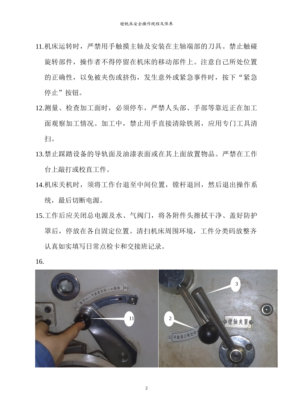 镗铣床安全操作规程及保养_第2页