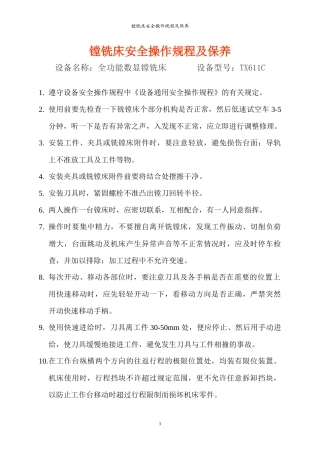 镗铣床安全操作规程及保养