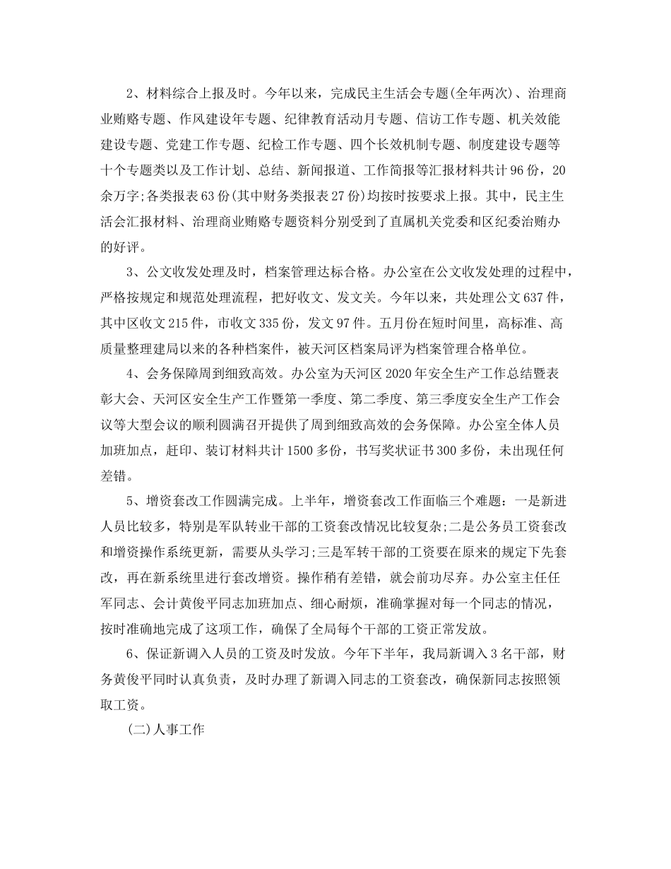 安监局办公室主任工作总结范文_第2页