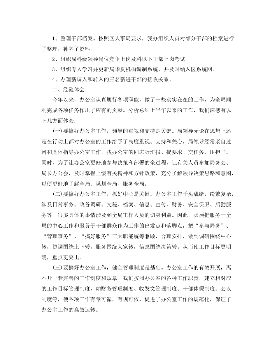 安监局办公室主任工作总结范文_第3页