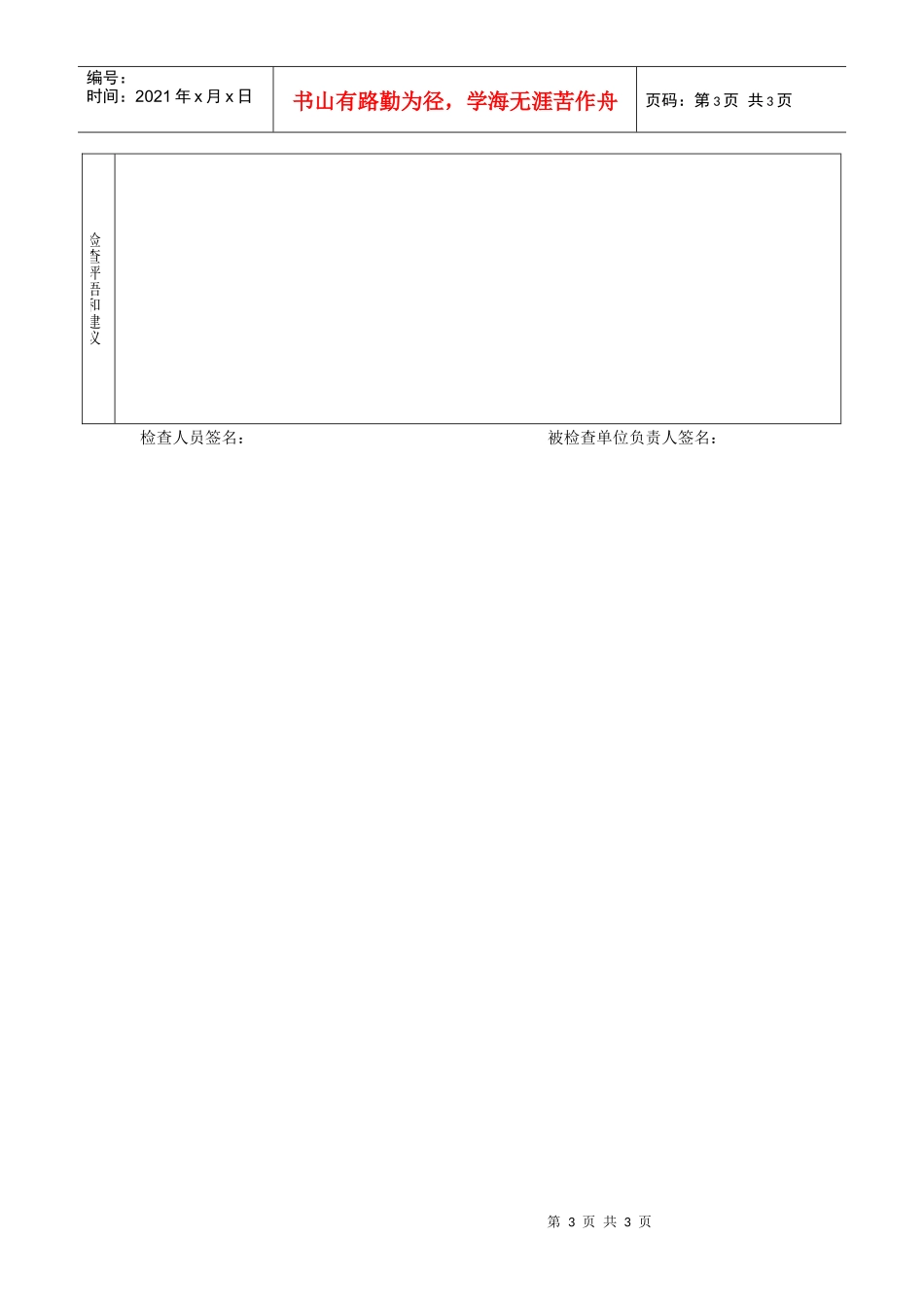 广州市液化石油气瓶组站安全检查表_第3页