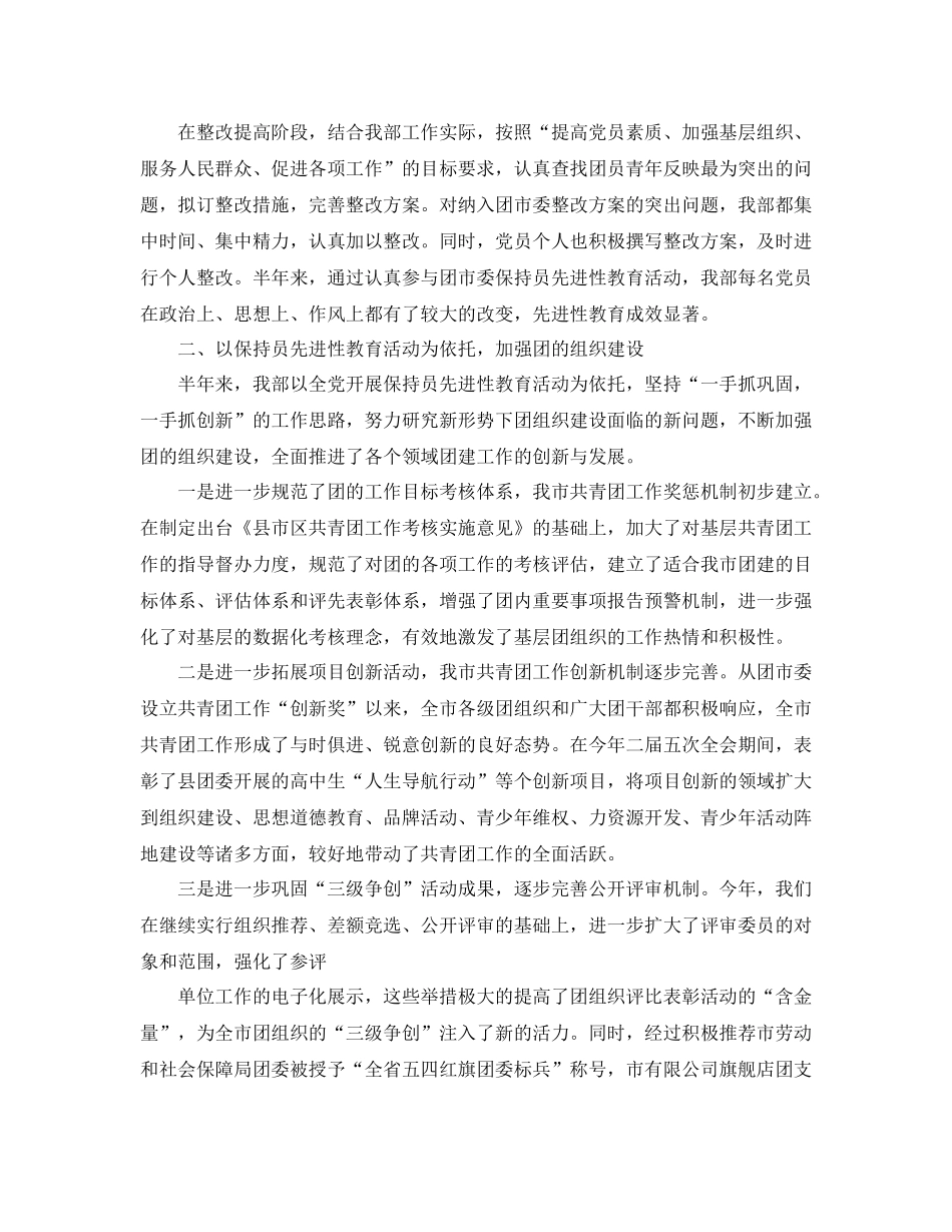 团委组织部5月工作总结_第2页