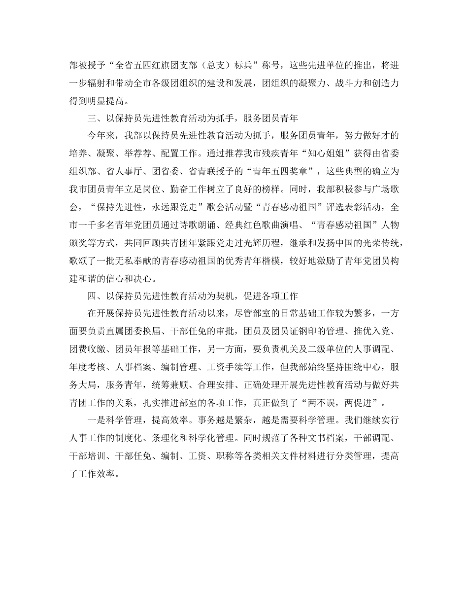 团委组织部5月工作总结_第3页