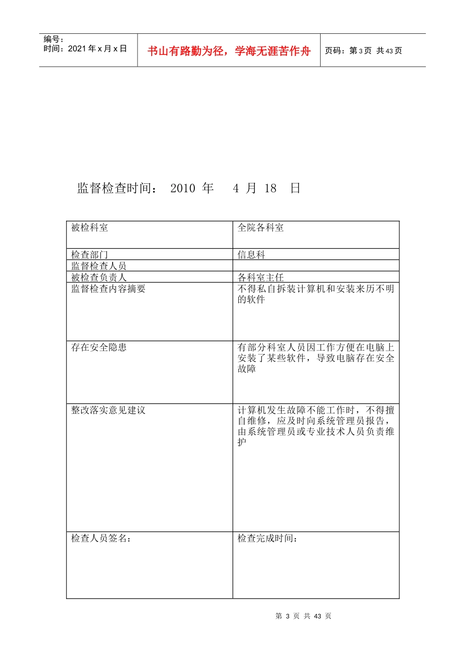 医院信息安全监管记录表_第3页