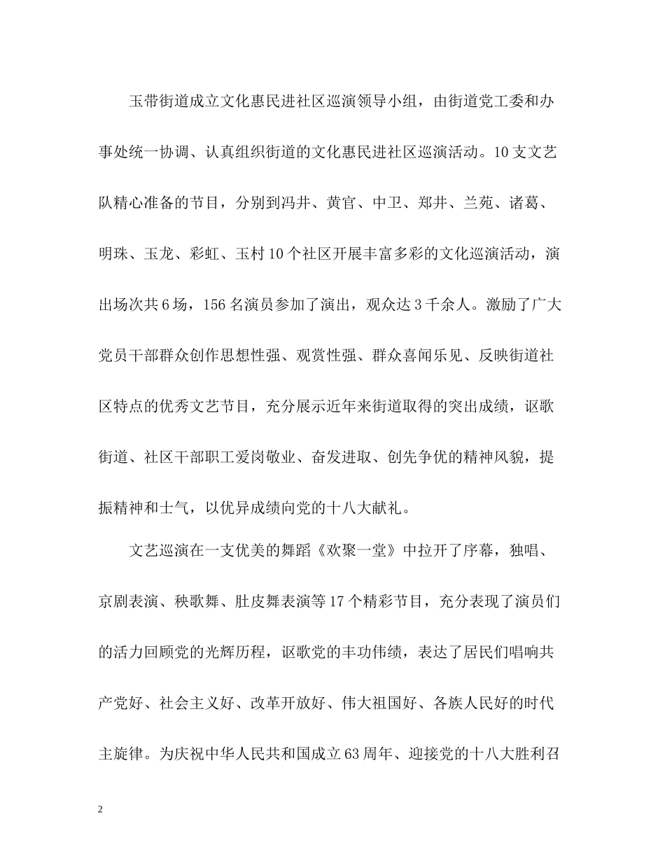 社区十一国庆主题活动总结_第2页