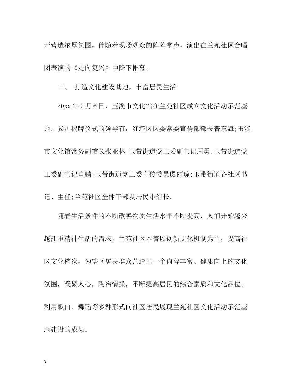 社区十一国庆主题活动总结_第3页