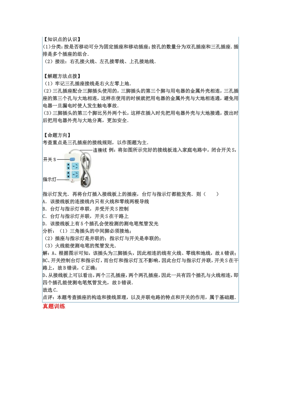 知识点6插座的构造和工作方式_第1页