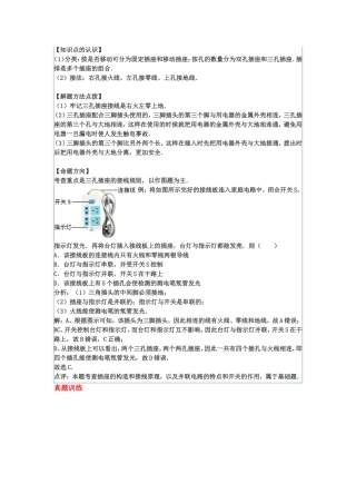 知识点6插座的构造和工作方式