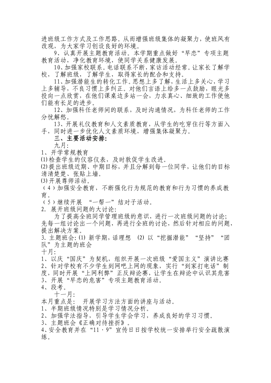 岳西中学八年级186班上学期班工作计划_第2页