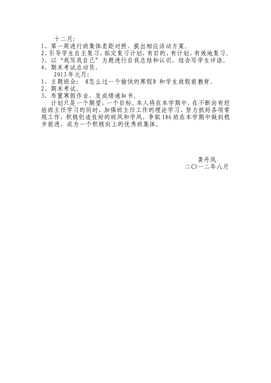 岳西中学八年级186班上学期班工作计划_第3页