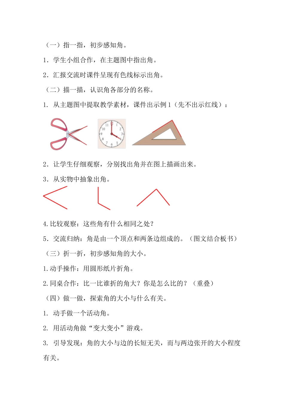 角的初步认识_第2页