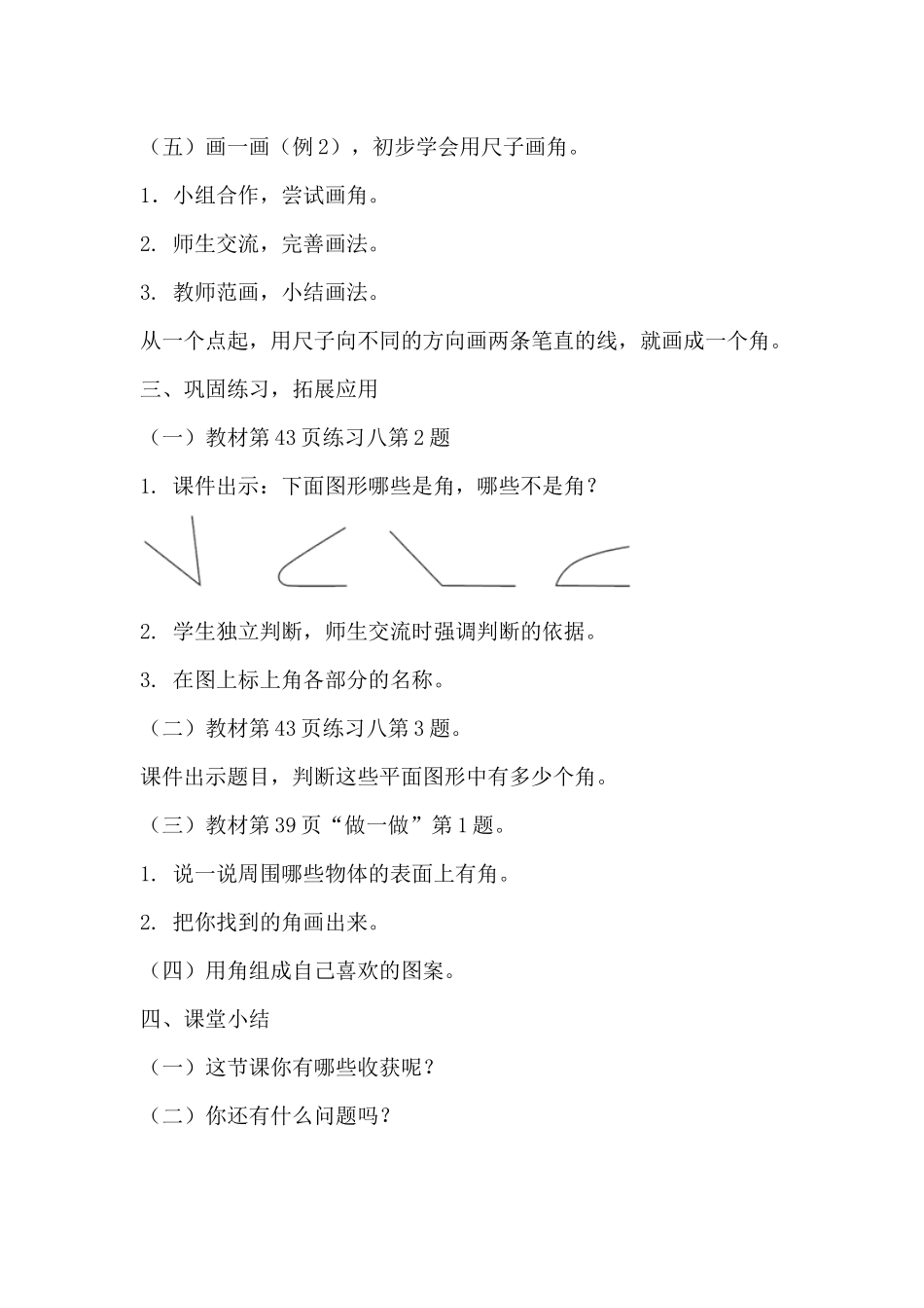 角的初步认识_第3页