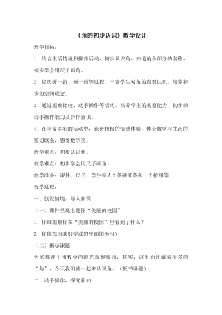 角的初步认识