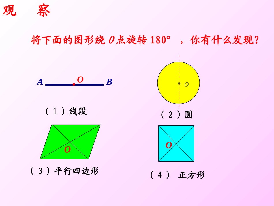 中心对称图形()_第2页