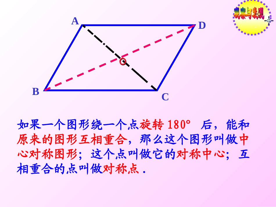 中心对称图形()_第3页