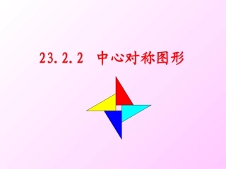 中心对称图形()