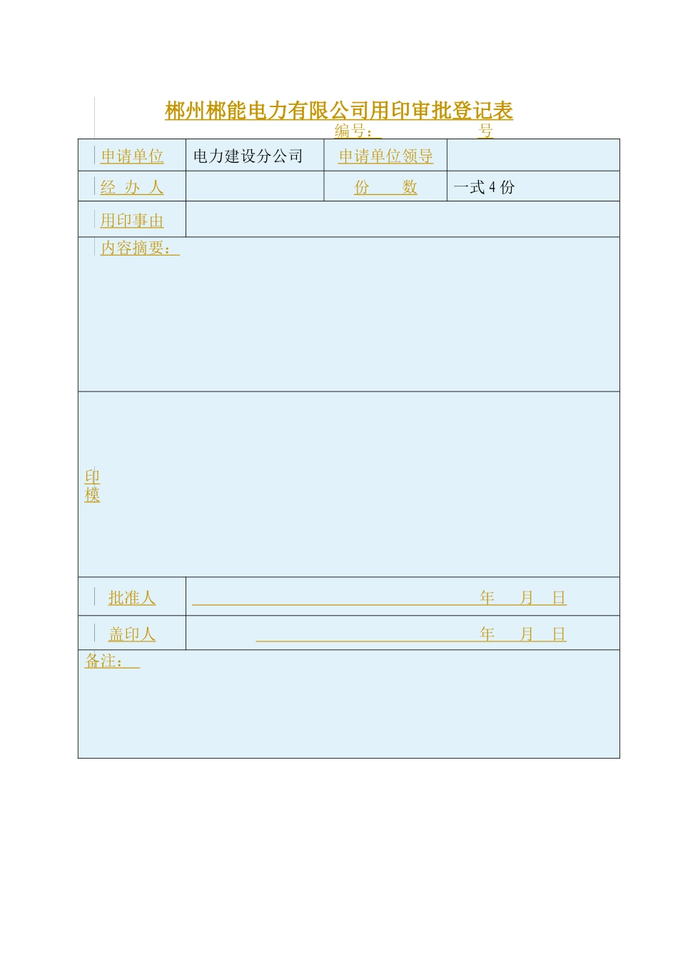 大塘变35千伏扩建工程开工报审表(12、03、16)_第2页
