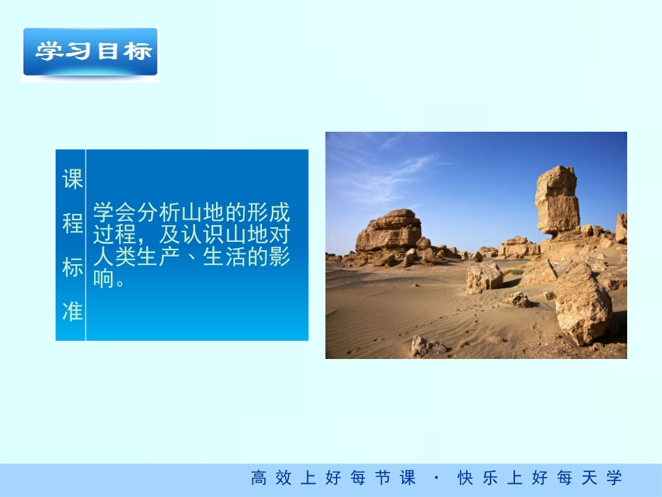 人教版高中地理必修一：4．2山地的形成（共34张PPT）_第2页