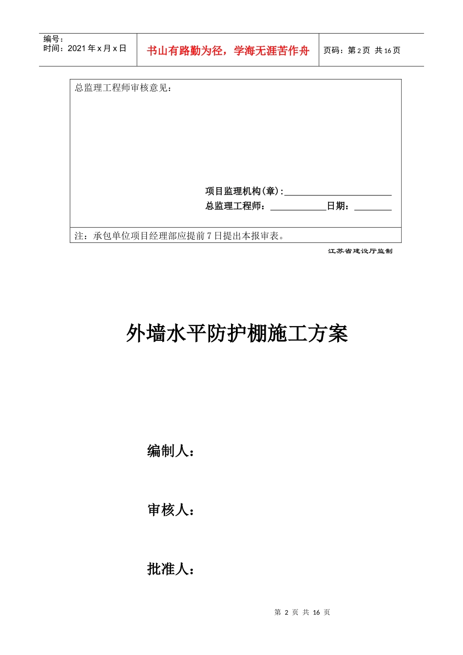 安全、方案报审表(君悦)_第2页