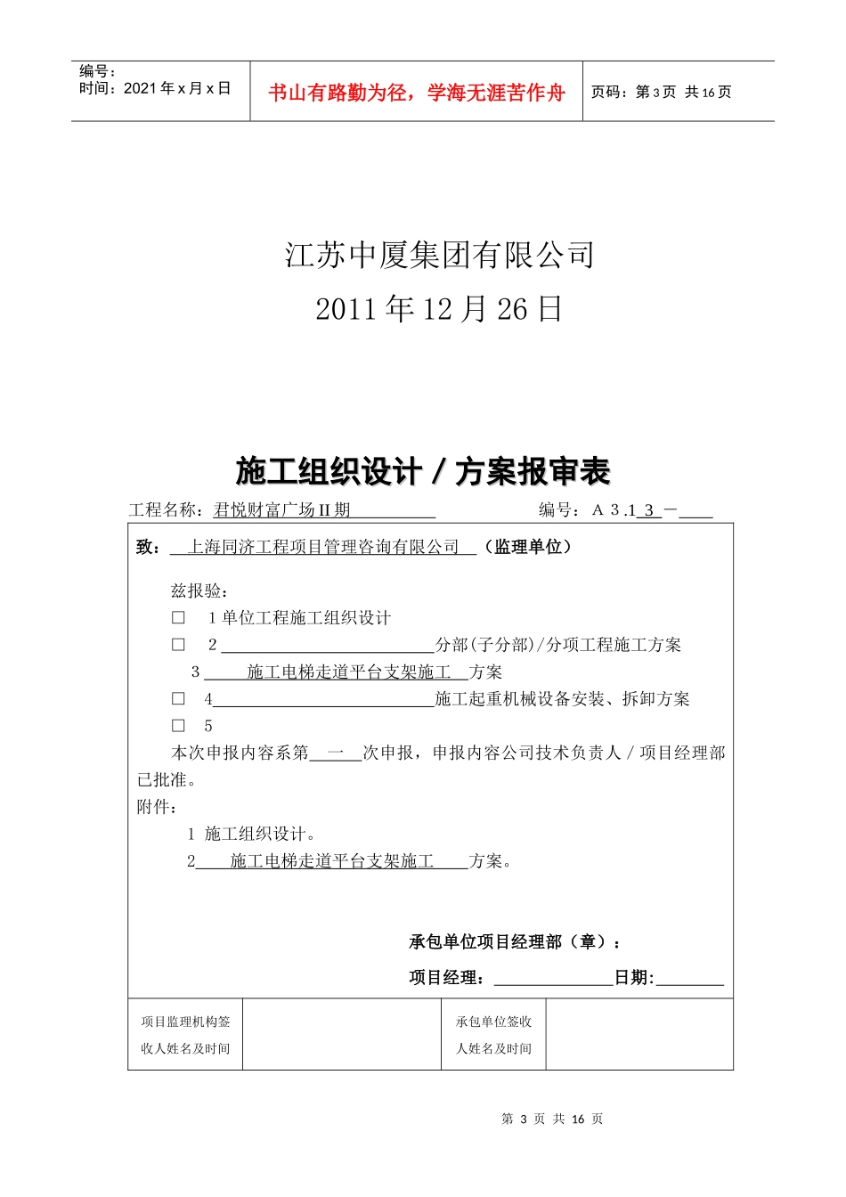 安全、方案报审表(君悦)_第3页