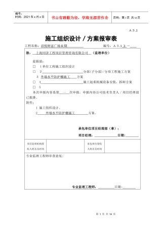 安全、方案报审表(君悦)