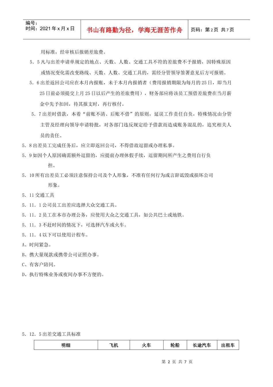 费用报销制度-_第2页