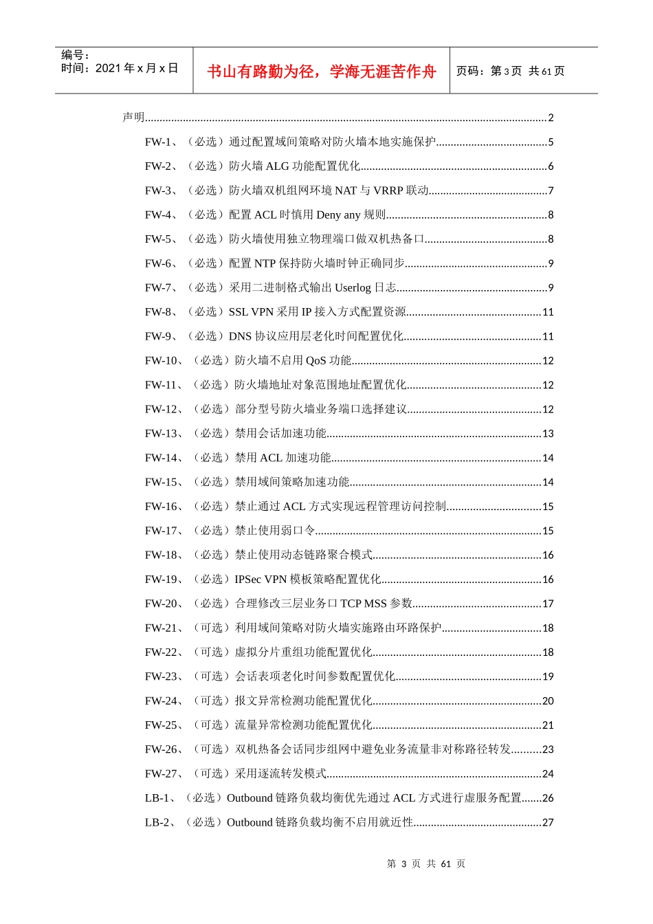 安全产品配置优化操作规范_第3页