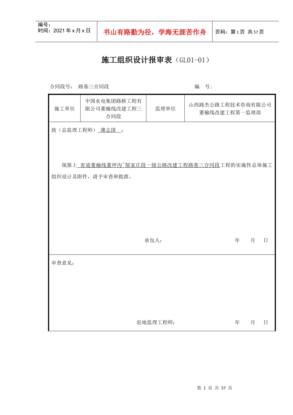 施工管理表格_第1页