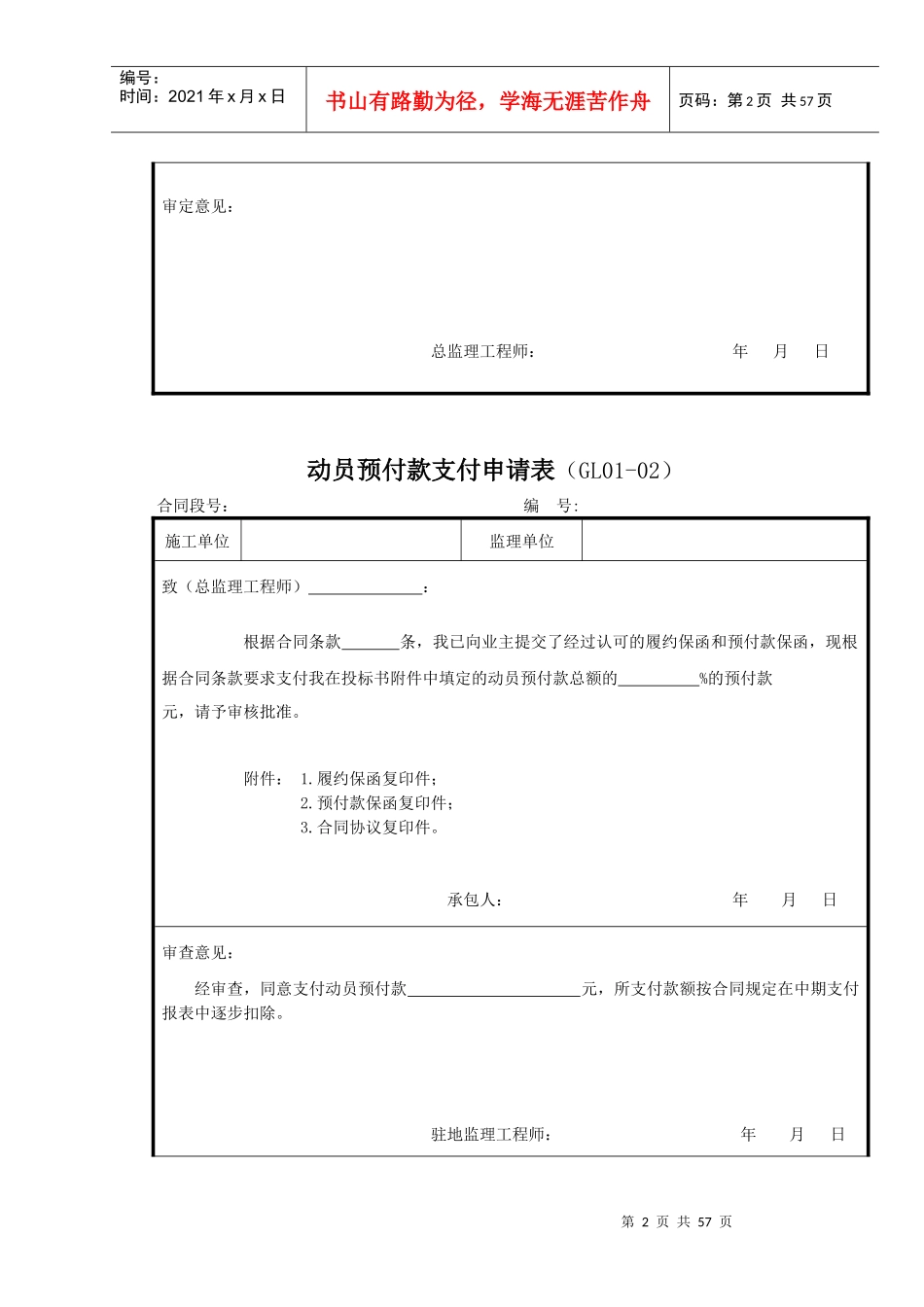 施工管理表格_第2页
