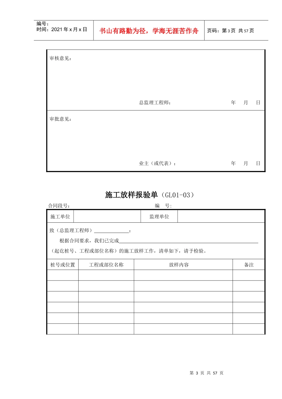 施工管理表格_第3页