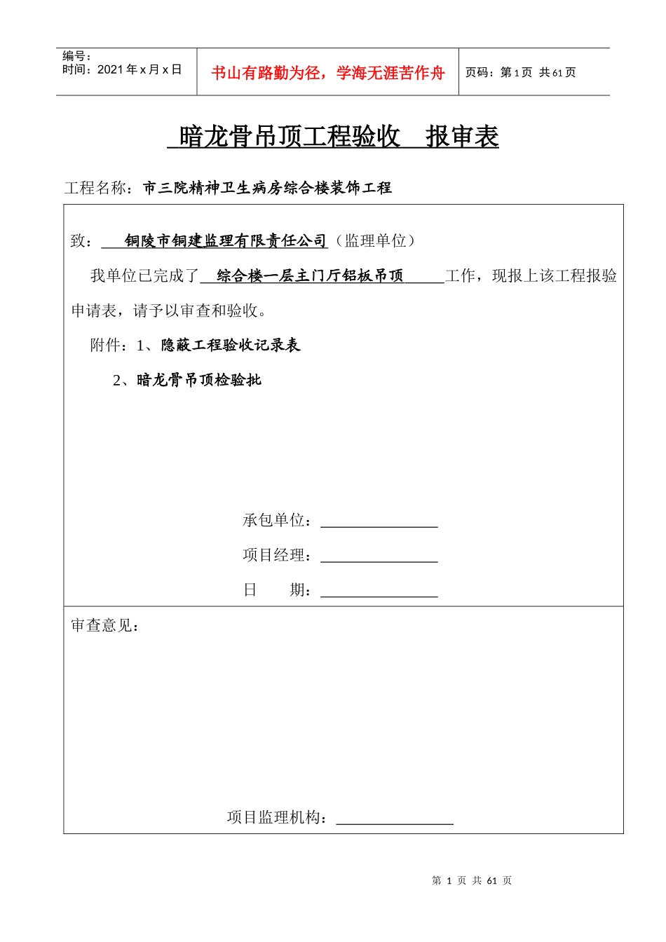 吊顶工程报审表_第1页