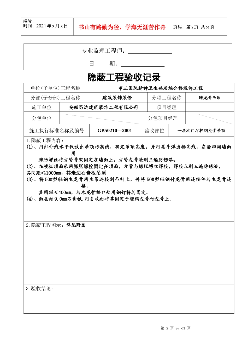 吊顶工程报审表_第2页