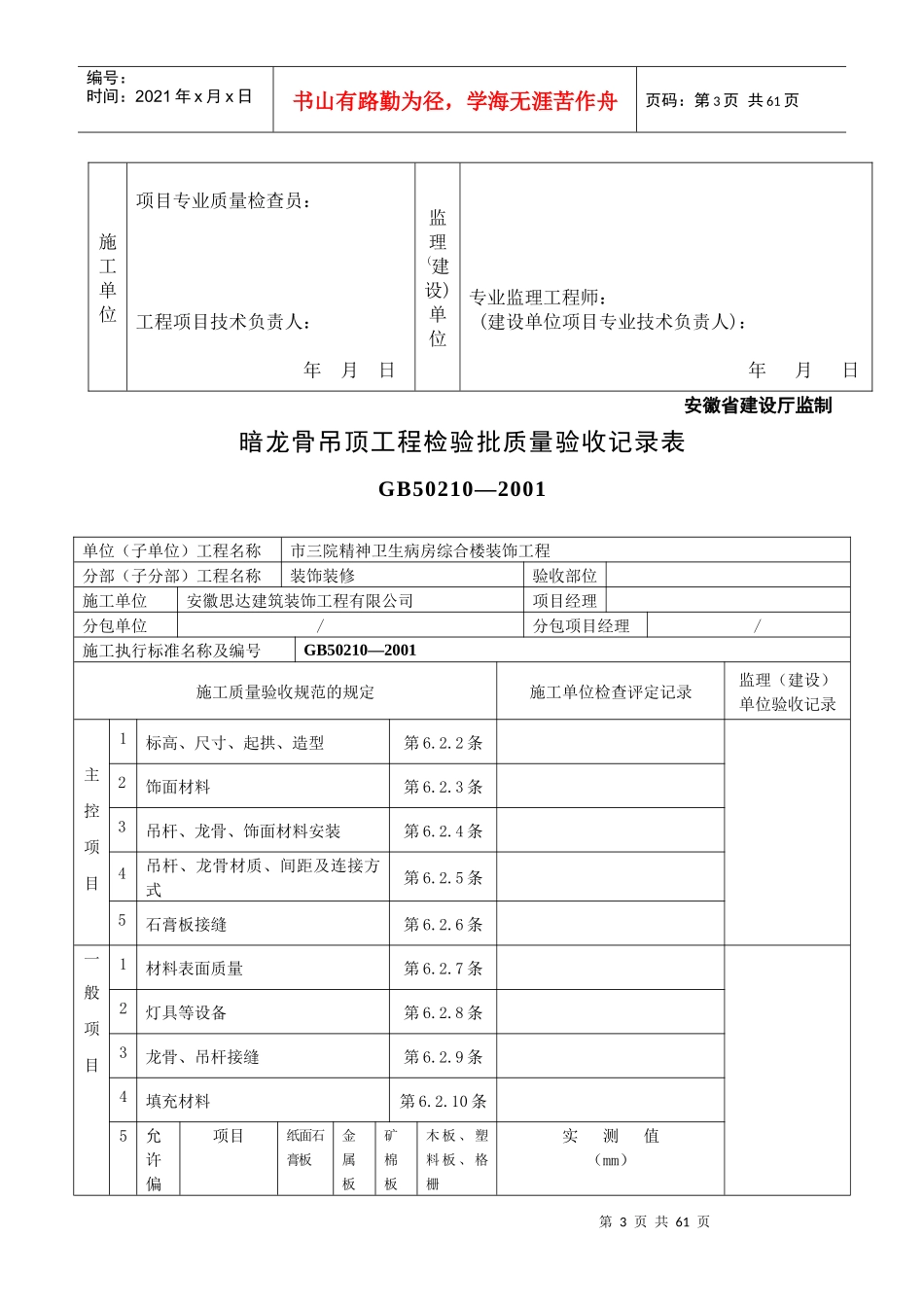 吊顶工程报审表_第3页