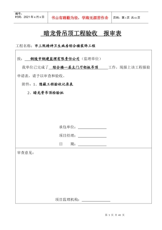 吊顶工程报审表