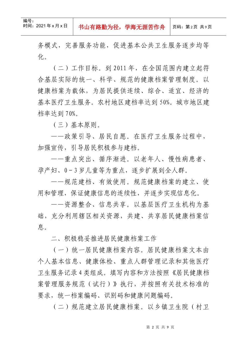 有关规范居民健康档案管理的指导意见_第2页