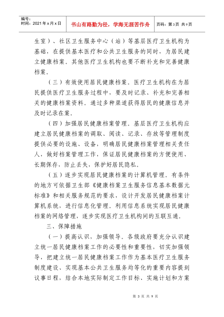 有关规范居民健康档案管理的指导意见_第3页