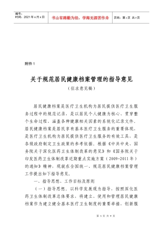 有关规范居民健康档案管理的指导意见