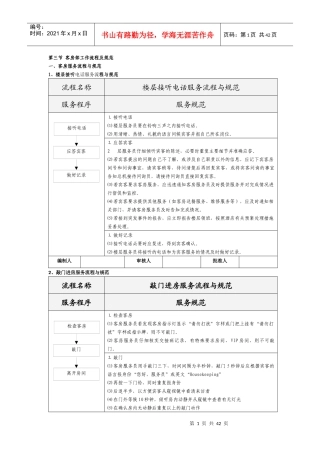 客房部工作流程及规范