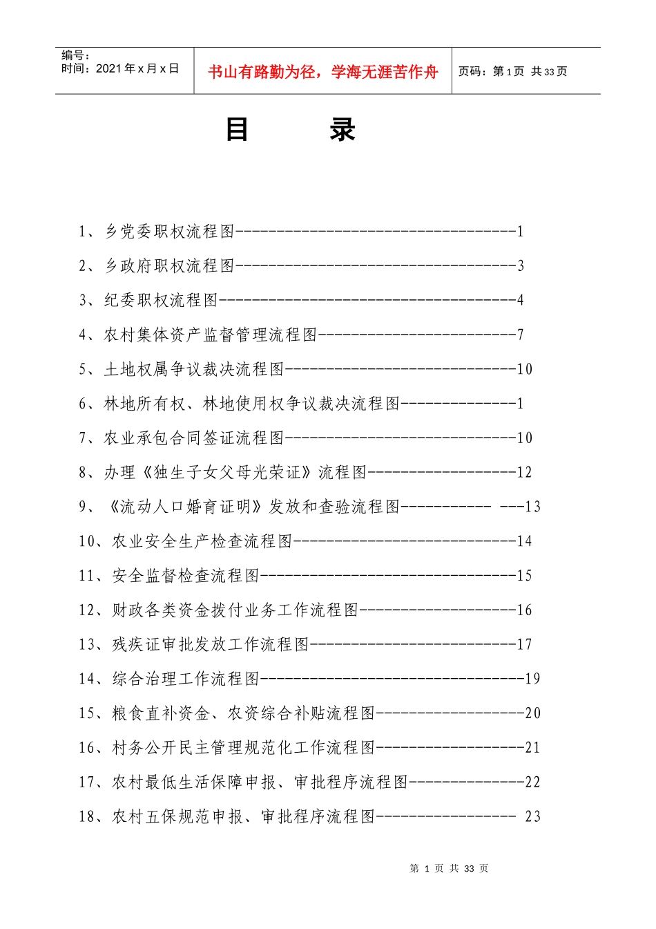 乡镇廉政风险防控行政权力运行流程图[1]_第2页