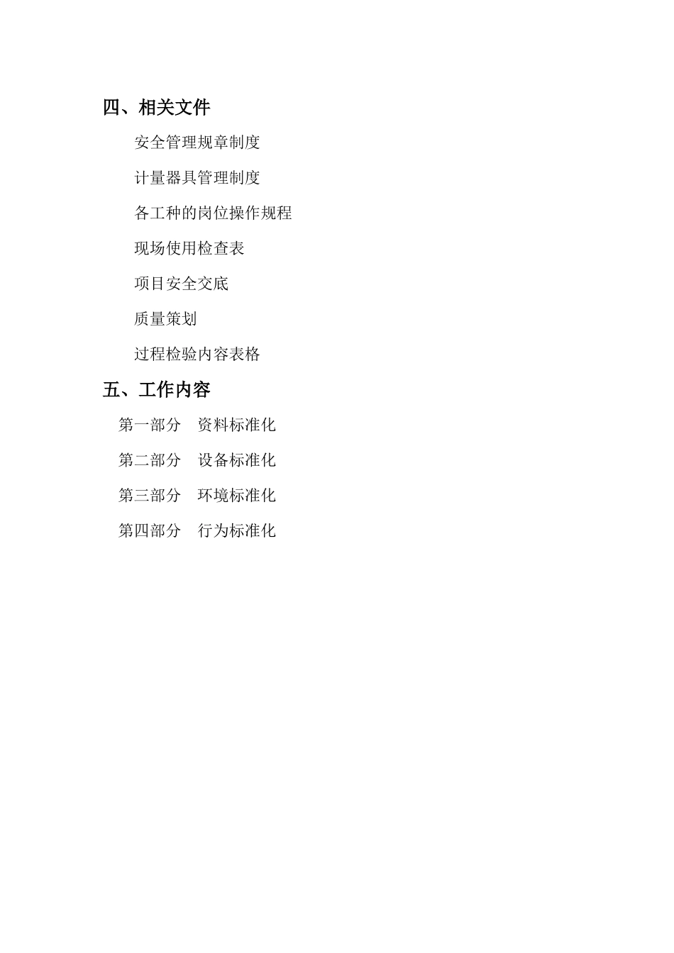 安全质量标准化实施细则(第部分资料标准化)_第2页