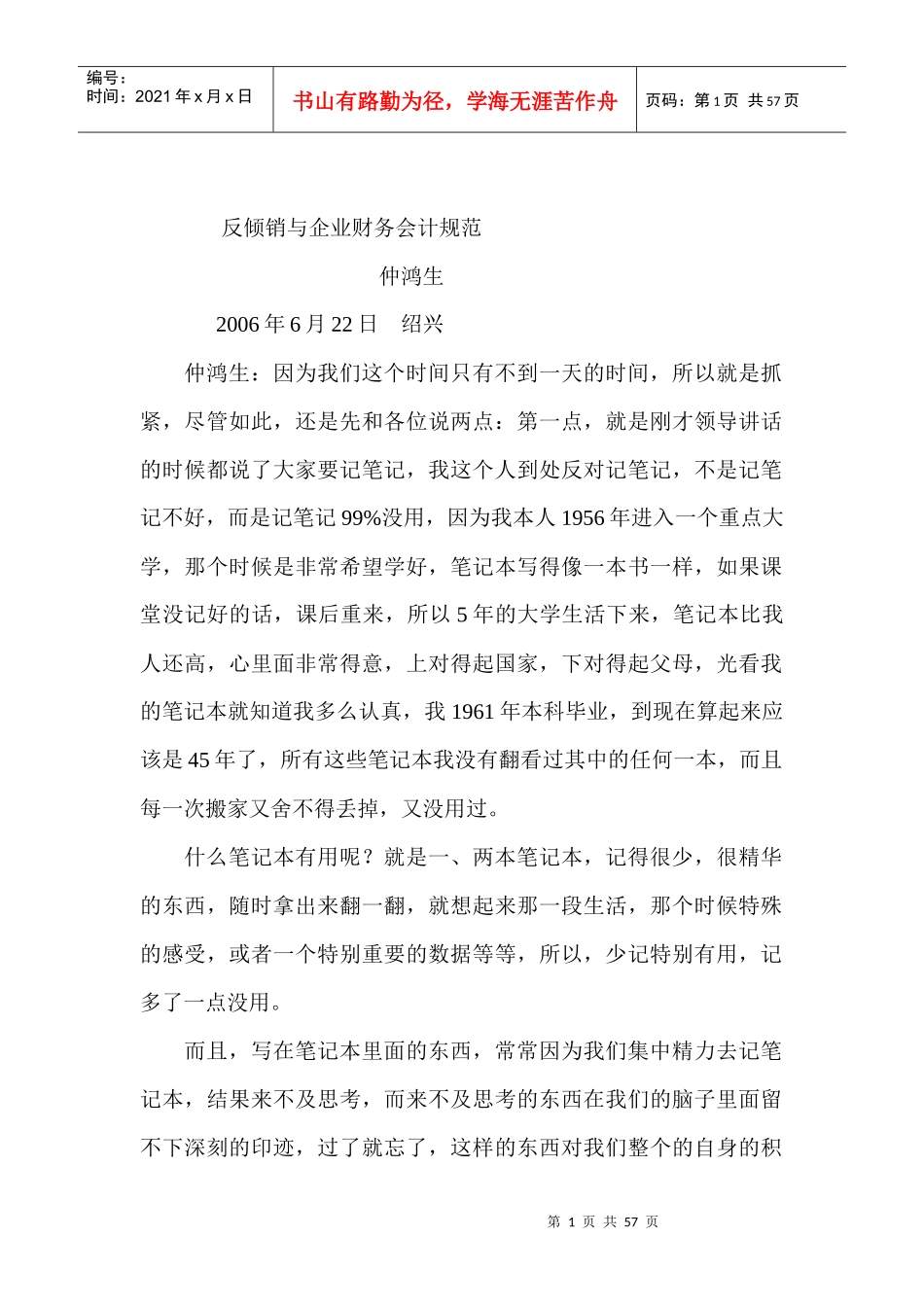 反倾销与企业财务会计规范_第1页