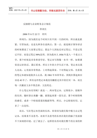 反倾销与企业财务会计规范