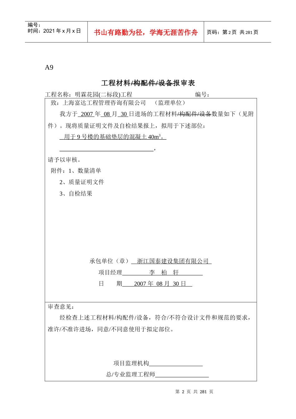 A9工程材料设备配件报审表_第2页