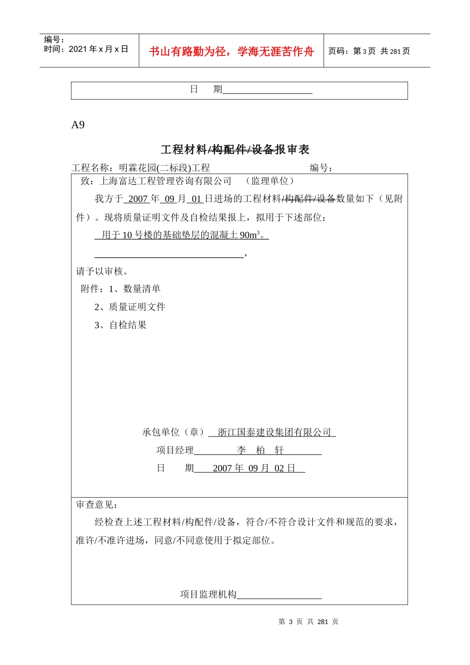 A9工程材料设备配件报审表_第3页