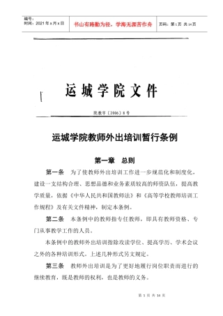 运城学院教师外出培训暂行条例