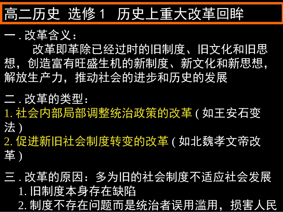梭伦改革复习课件_第1页