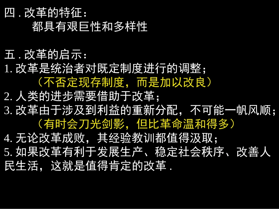 梭伦改革复习课件_第2页