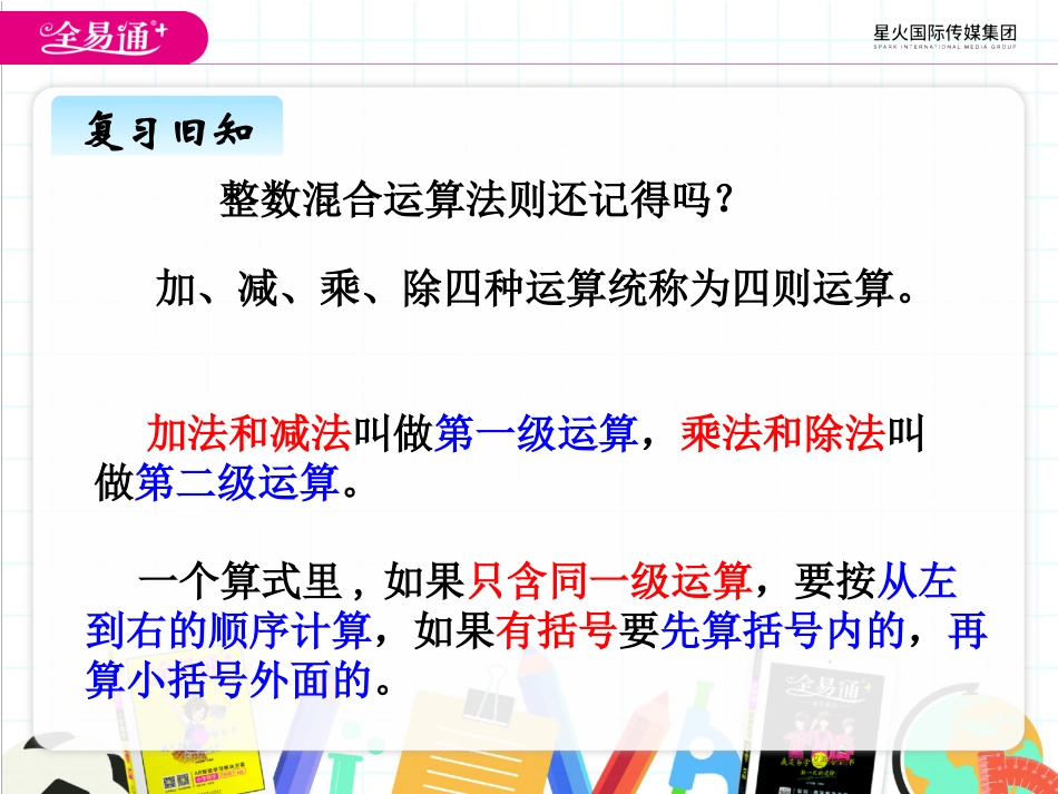 三、3混合运算_第2页