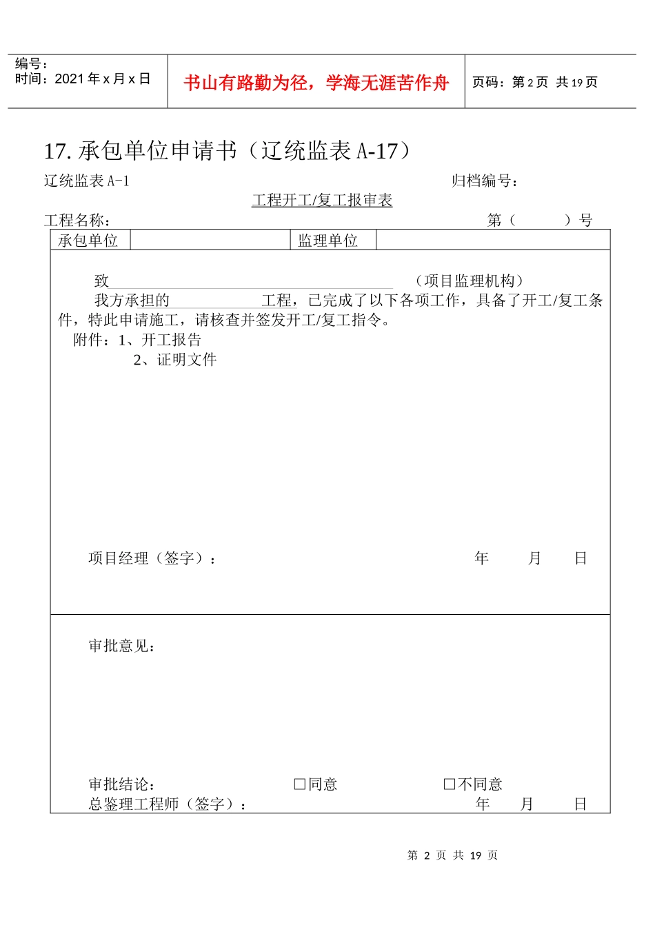 监理表格及样式_第2页