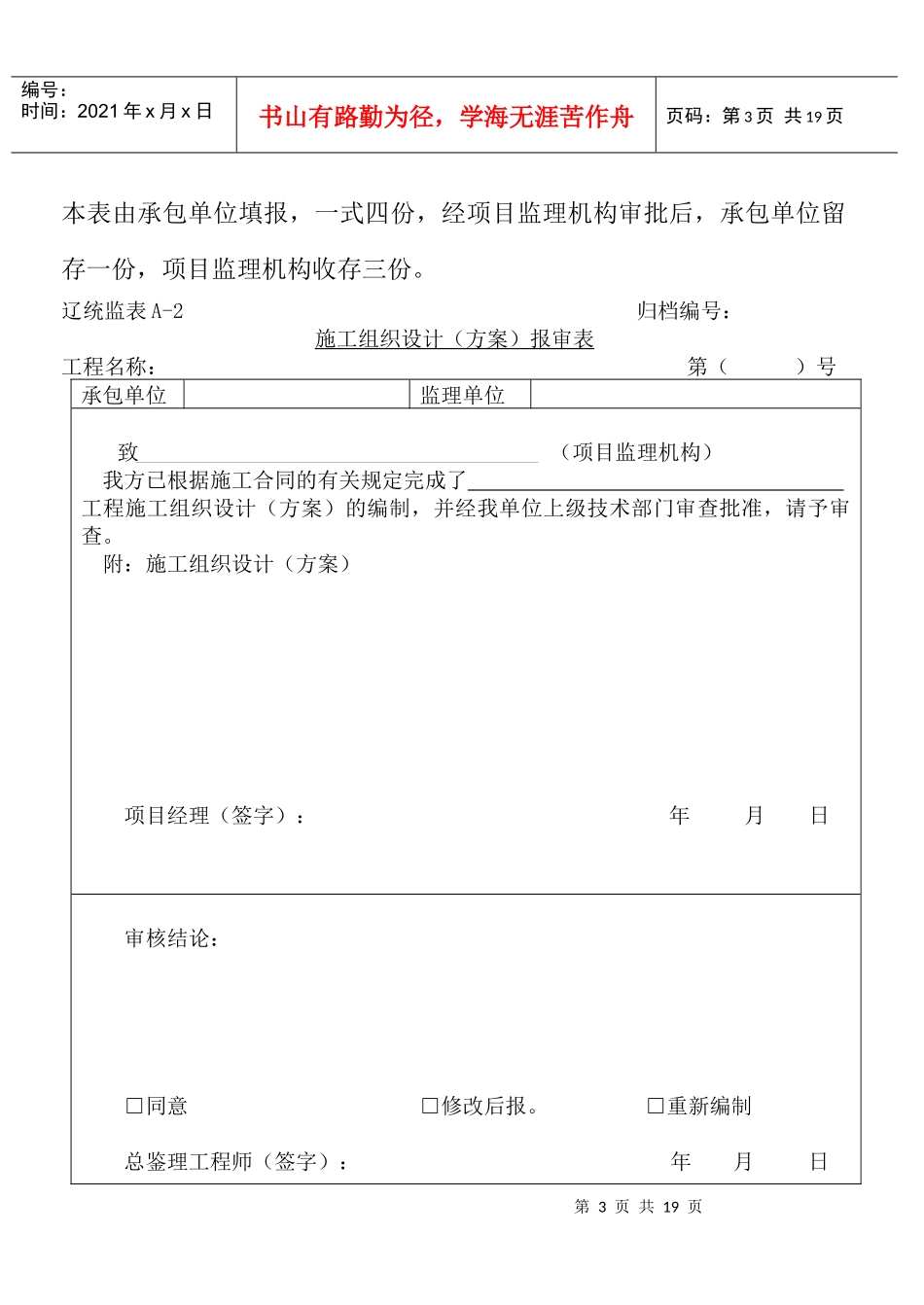 监理表格及样式_第3页